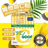 漂亮必備!!! DHC 高濃度維他命C粉30包/盒