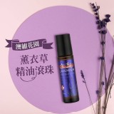 澳洲澳思花園~~薰衣草精油滾珠10ml
