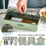 鑽石紋雙層瀝水筷子餐具盒