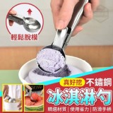 真好挖不鏽鋼冰淇淋勺一組2支