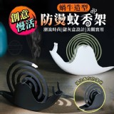 創意慢活蝸牛防燙蚊香架場一個99元 開團一組2個