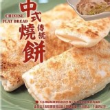 金品 中式芝麻燒餅（五包一組）