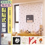 輕鬆安裝免打孔黏貼式窗簾 市售一條79元 敲碗價一組3條