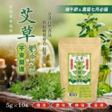 艾草平安開運淨身包🌿10入