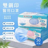 🔥MIT 雙鋼印 醫用口罩50片裝 開團一盒