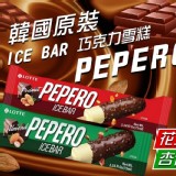 PEPERO朱古力🍫雪糕(口味~杏仁+花生各一)