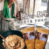 老阿公手工古早味麵茶🥣200g