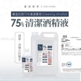 CY 75%酒精清潔液 4L桶裝