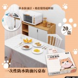 一次性防水防油污桌布（1盒20枚）