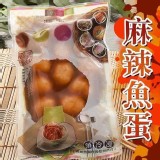 麻辣魚蛋250克(約13~15顆)