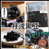 丹波黑豆300G/包一組2包
