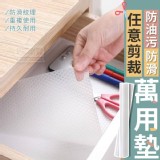 任意剪裁防油污防滑萬用墊 市售一卷79元 批發價一組2卷