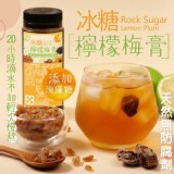 A]冰糖檸檬梅膏 【250±10%公克】