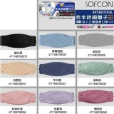 超效能-奈米鋅銅離子 舒膚康韓版94立體醫療口罩(25入)B(彩色隨機)