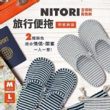 宜得利NITORI 旅行便拖 附收納袋B（L 2雙