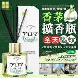 日本CLH寧靜盛夏 香茅擴香瓶一組2瓶