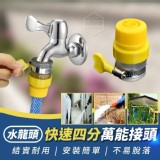 水龍頭快速四分萬能接頭一包3入 一組2包