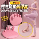 一步到位足弓矯正訓練器 (一包2入) 市售一包79元 批發價買一送一(2包)