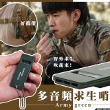 多音頻求生哨（軍綠）