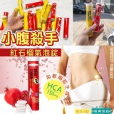 韓國~小腹殺手紅石榴發泡錠18錠/1支 (紅)