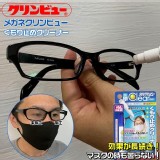 日本製眼鏡防霧抗菌筆10ml (120回份)