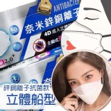 舒膚康奈米鋅銅離子4D醫療口罩25片/盒五款顏色*各5片一次擁有任您搭配
