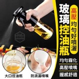 高壓均勻好噴灑玻璃控油瓶 特價一組2個