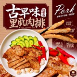 古早味里肌肉排(原肉) 重量:1000克/盒