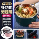美味大享受多功能泡麵碗1000ml 市售88元 特價一個