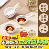 創意天鵝造型立體醬料碟 市售一個39元 特價一組5個