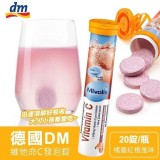 德國DM 維他命C發泡錠20錠/瓶(橘蓋紅橙風味)~ 市售199元 團購價一條