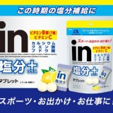 日本~威德in電解錠鹽份補充錠 80g（約30顆）