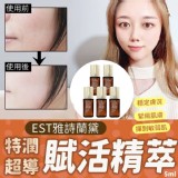 EST雅詩蘭黛特潤超導賦活精萃(5ml) 百貨公司專櫃品牌 特價一瓶