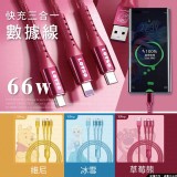 66w快充數三合一據線1米 （ 維尼 ）