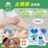 日本品牌 コンドルKondoru止抓抓涼涼液(獨家隨身瓶 30ml)