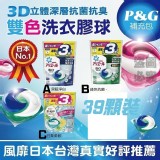 日本進P&G雙效3D洗衣膠球39顆 綠（抗菌除臭）勿刪單