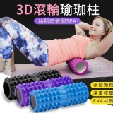 3D滾輪瑜珈柱 市售299元 特價一個