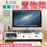 多功能螢幕增高置物架 市售198元 特價一個