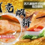 月亮蝦餅（餐廳級大份量）