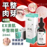達醫健 渼肌EX肉芽平整精華液 代購一瓶