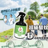 達特麗莎🦟小蚊走開草本驅蚊噴 肖大罐欸～300ml 市售100ml就要299元