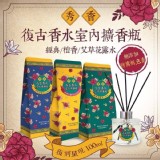 ㊙️限定㊙️復古香水室內擴香瓶 🫙100ml 市售一瓶129元 賠錢一組3瓶