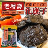 宜蘭百年老店老增壽化應子 大包喔～200g 市售一包100g就要100元