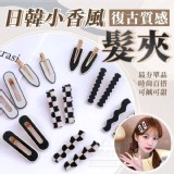 日韓小香風復古質感髮夾7件包 一組2包