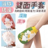 深層潔淨浴球搓澡雙面手套 特價一組2雙