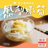 夏日嘗鮮新品-獨家開發鳳梨嫩筍 市售一包89元 特價一包