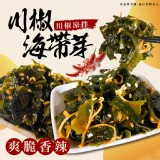 川椒海帶芽 300g