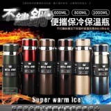 特級316不鏽鋼便攜保冷保溫瓶 市售800ml要499 開團