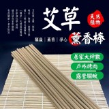 台灣製~周錦香天然艾草薰香棒300g