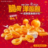 脆皮洋蔥圈 重量:450克/包 效期:2023.10.30